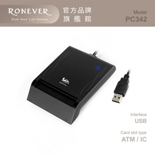 RONEVER PC342 / ATM智慧晶片讀卡機 報稅季