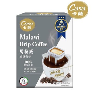 『 Casa 卡薩 馬拉威 濾掛式咖啡 6入 』