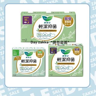 全新公司貨 現貨 Laurier 蕾妮亞輕潔抑菌薄型衛生棉 日/夜用衛生棉(22cm-35cm) 蕾妮亞衛生棉 衛生棉