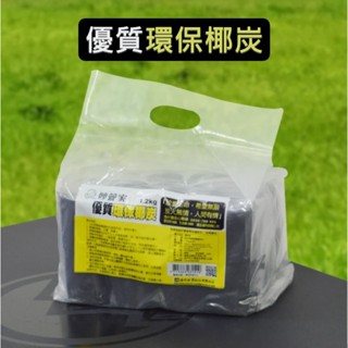 【HouseKeeper 妙管家】優質環保椰炭1.2Kg