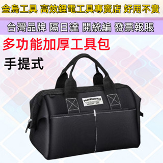 免運出貨 全新加厚防水防塵手提便攜工具包 特厚牛津布耐磨耐用 收納包 工具箱 雙層大容多功能五金工具包 工具袋