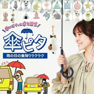 🌸現貨🌸日本 Decole 雨傘固定磁鐵 車用吸附車頂 雨傘磁鐵 支撐 安全反光 支撐器 識別吊飾