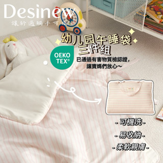 Desinew新品｜臺中當天發貨｜✨韓國兒童睡袋 幼稚園睡袋三件組 兒童睡墊 枕頭套 幼兒園睡墊 幼稚園睡袋 午睡墊