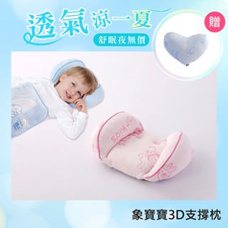 【TENDAYS】象寶寶3D支撐枕 粉藍色 幼兒專用 透氣減壓棉