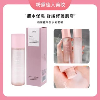 琪瑟山茶花爽膚水 化妝水 保濕乳液 化莊水 保濕乳液 VC乳液 美自保濕 細膩毛孔 精華水 精華液 美自乳液