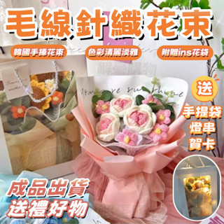 🎁送熊熊🎁畢業花束 針織花束 成品毛線花束 手捧大花束 手工針織花束 情人節花束 畢業禮花束 手工毛線花束 向日葵大花束