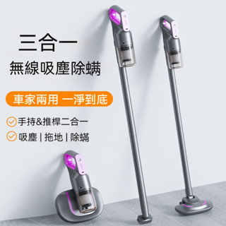 🔥限時優惠🔥 家用無線吸塵器 除蟎吸拖吹三合一機型 車用家用吸塵 輕巧手持 操作靜音 不佔空間 除蟎吸塵一機多用