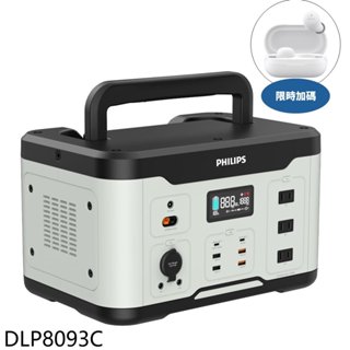 飛利浦【DLP8093C】600W儲能行動電源行動電源(7-11商品卡2000元) 歡迎議價