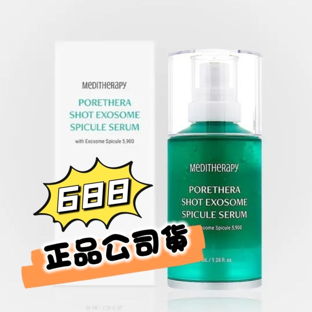 [MEDITHERAPY] 綠淨光緊緻毛孔藻針精華