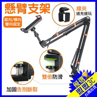 【臺灣現貨🔥方便耐用】懸臂桌面 手機支架 平板支架 夾桌面支架 追劇 直播架 桌面直播支架 金屬懸臂懶人夾