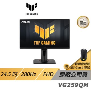 ASUS TUF GAMING VG259QM LCD 電競螢幕 遊戲螢幕 華碩螢幕 HDR 24.5吋
