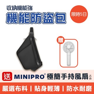 MINIPRO 防盜揹包 七代輕隱防盜款 防盜胸包 防盜包 槍包 防盜揹包 防盜錢包 出國必備【買就送風扇~現貨免運】Y