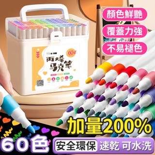 【12小時寄出】丙烯馬克筆 加量200% 塗鴉筆 彩色筆 水性馬克筆 學生美術專用 水彩筆 麥克筆 繪畫筆 著色筆 無毒