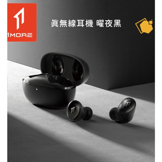 【皮老闆】ColorBuds 2原廠公司貨1MORE 真無線耳機 曜夜黑 (ES602-BK) 出清特價 保固3個月