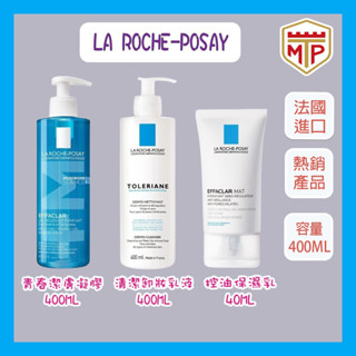 ⭐現貨⭐理膚寶水 青春潔膚凝膠+M(新版)400ml/多容安清潔卸妝乳400ml/毛孔緊緻控油保濕乳40ml