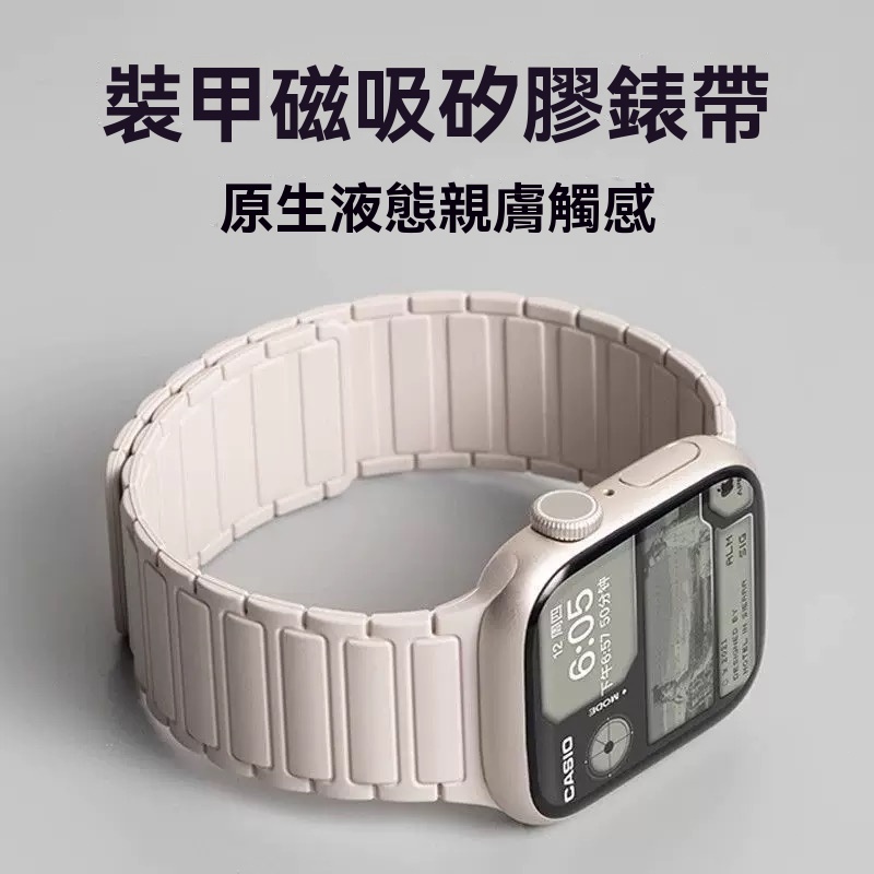裝甲磁吸矽膠錶帶  親膚觸感  適用 apple watch s10 錶帶 9 8 7 6 SE 蘋果錶帶 蘋果手錶錶帶