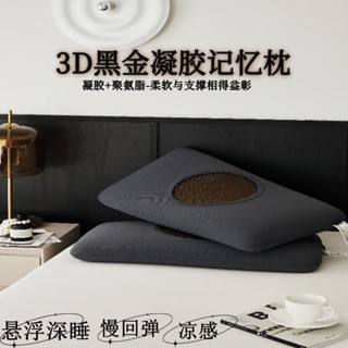 2025新款3D竹炭凝膠枕頭 清涼透氣枕頭 恆溫吸熱枕 深度修復睡眠枕 慢回彈 記憶棉 深度睡眠枕頭
