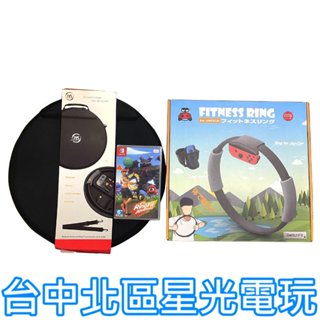 現貨【ns原版片】switch健身環大冒險 全新健身冒險＋全新健身環＋固定帶+收納包 臺中星光電玩