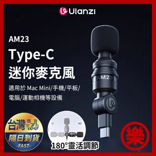 Ulanzi AM23 Type-C 迷你麥克風 全指向收音 旋轉防震 手機平板電腦通用 直播錄音必備