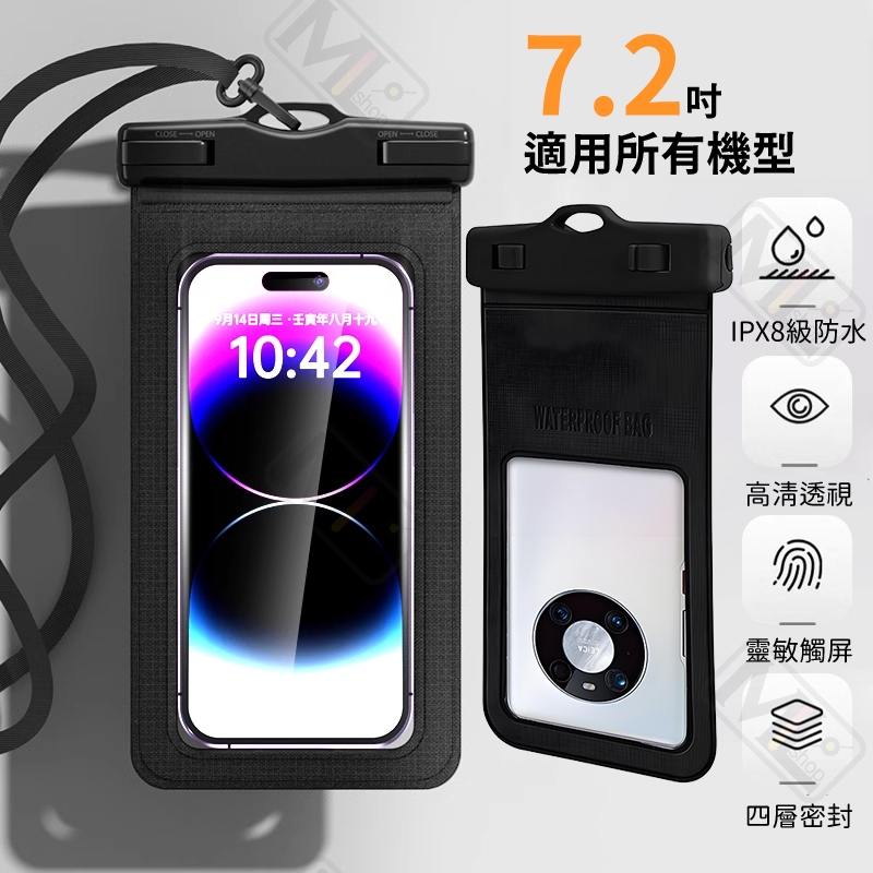 【台灣現貨/有發票】手機防水袋 可滑手機 可拍照 7.2吋以下皆可用 IPX8 30米防水 游泳 玩水 潛水 泡溫泉