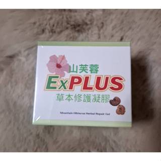 全新 微笑直播購買分售 ExPlus 山芙蓉草本修護凝膠 50g/罐