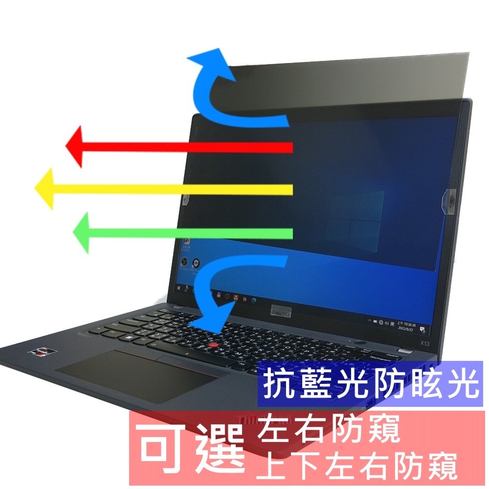 【Ezstick】Lenovo ThinkPad X13 Gen3 3代 NB 筆電 抗藍光 防眩光 防窺片