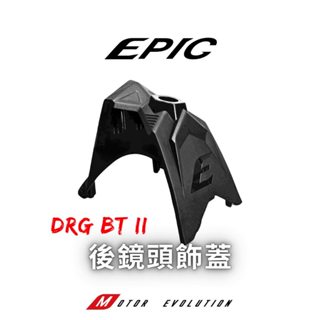 EPIC DRG 二代 行車紀錄器飾蓋 前鏡頭蓋 後鏡頭蓋 鏡頭蓋 鏡頭 飾蓋 支架 車頭 車尾 龍2 2.0 2代