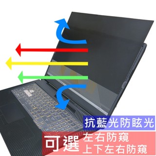 【Ezstick】ASUS TUF Gaming A17 FA707 FA707RC 防藍光 防眩光 防窺片 (17W)