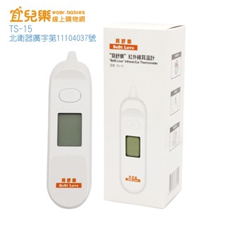 貝舒樂 紅外線耳溫計 耳溫槍 體溫計 耳溫計 TS-15 附透明收納盒【宜兒樂】