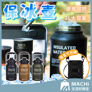 🔥2L+現貨🔥冰塊保冰壺 露營保冰壺 不鏽鋼水壺 手提保溫杯 露營保溫壺 黑化保冰桶 大容量保溫壺 保溫桶 保冷壺
