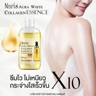現貨 泰國 NARIS ESSENCE 美白體霜 身體乳液 身體保養 身體精華液 500ml