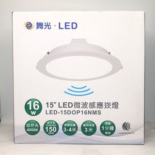 舞光 感應崁燈 16W 15公分自然光 LED-15DOP16DMS LED感應燈 崁燈 嵌燈