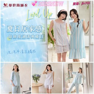 華歌爾睡衣- 泡泡布睡衣 親膚涼感 條紋款式 2025新款💝 LWZ86251，LWZ85751,LWZ38451