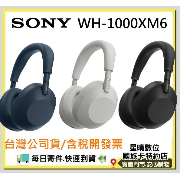 現貨公司貨含稅開發票SONY WH1000XM6 WH-1000XM6 另有WH1000XM5降噪耳罩藍芽耳機