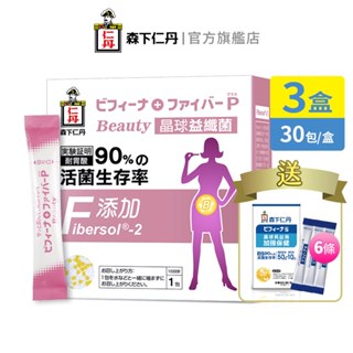 森下仁丹｜晶球益纖菌 (30包/盒X3盒)益生菌+膳食纖維 贈加強6條 ｜官方旗艦店