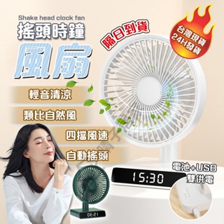 【隔日到貨+12H發貨】桌面風扇 手持風扇 電風扇 手持電風扇 桌上型風扇 靜音循環扇 露營風扇 時鐘風扇