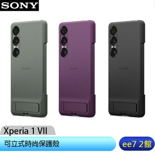 SONY Xperia 1 VII (XQZ-CBFS) 原廠可立式時尚保護殼~送圓一高質量彈力編織頸掛繩[ee7-2]