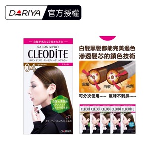【DARIYA塔莉雅】 CLEODITE時尚染髮霜40g+40g