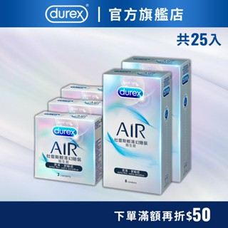 【杜蕾斯】AIR輕薄幻隱裝衛生套8入X2盒+3入X3盒 共25片｜保險套｜Durex｜官方旗艦店