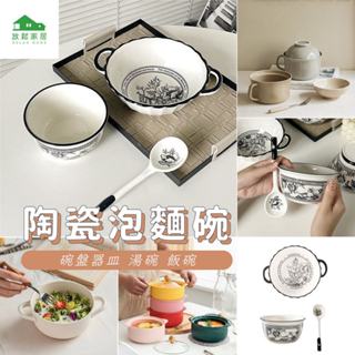 【臺灣現貨】漸層雙耳泡麵碗 陶瓷餐具陶瓷烤盤菜盤杯子碗盤吃飯水果碗麵碗湯碗米飯碗泡麵碗｜放鬆家居