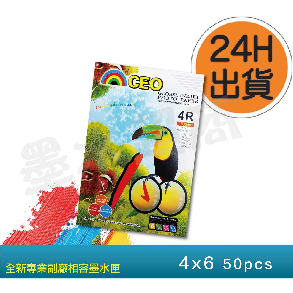「現貨」4x6相片紙/亮面防水相片紙 防水高光相片紙 印表機專用相片紙 4x6 一包50張 200磅【墨水超商】