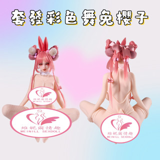 維妮爾情趣💕MRL兔女郎 情趣手辦 矽膠手辦 擺件 可插軟體實體公仔 公仔 BJD 飛機杯 情趣玩具 成人用品 性玩偶