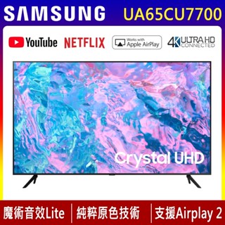 十倍蝦幣 公司貨【SAMSUNG三星】65吋 4K 聯網連網液晶電視 UA65CU7700XXZW