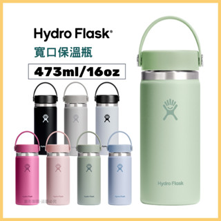 Hydro Flask 寬口提環保溫瓶 TempShield™ 473ml/16oz【旅形】戶外 保溫 提環 爬山 健行