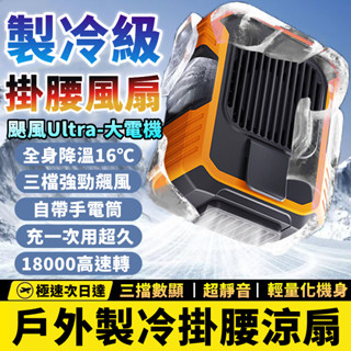 小米有品🛎️製冷級 掛腰風扇 充電電扇 製冷風扇 腰掛風扇 行動電風扇 隨身電扇 掛式電風扇 戶外風扇 腰掛式風扇 風扇