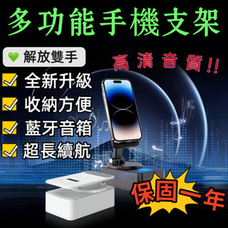 【熱銷爆款】智慧藍牙音響手機支架 多功能三合一支架 應急行動電源 HiFi音質 360°旋轉 防滑設計