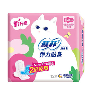 我最便宜 蘇菲衛生棉 超熟睡 蘇菲 蘇菲夜用 蘇菲彈力貼身 量少型 23cm 28cm 有翅膀 無翅膀