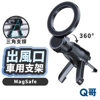 N52 超強磁吸 出風口 手機支架 MagSafe 車用支架 車載 導航 汽車支架 磁吸支架 手機座 手機架 LG103