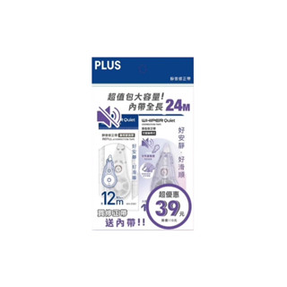 蝦皮隔日到貨 PLUS 靜音修正帶促銷包(隨機出貨) 墊腳石購物網