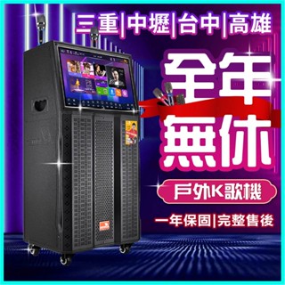 【基礎款-H8812賣場】🔥門市現貨 高雄|中壢|臺中|三重 可體驗 行動K歌神器 露營KTV 戶外點歌機 伴唱機